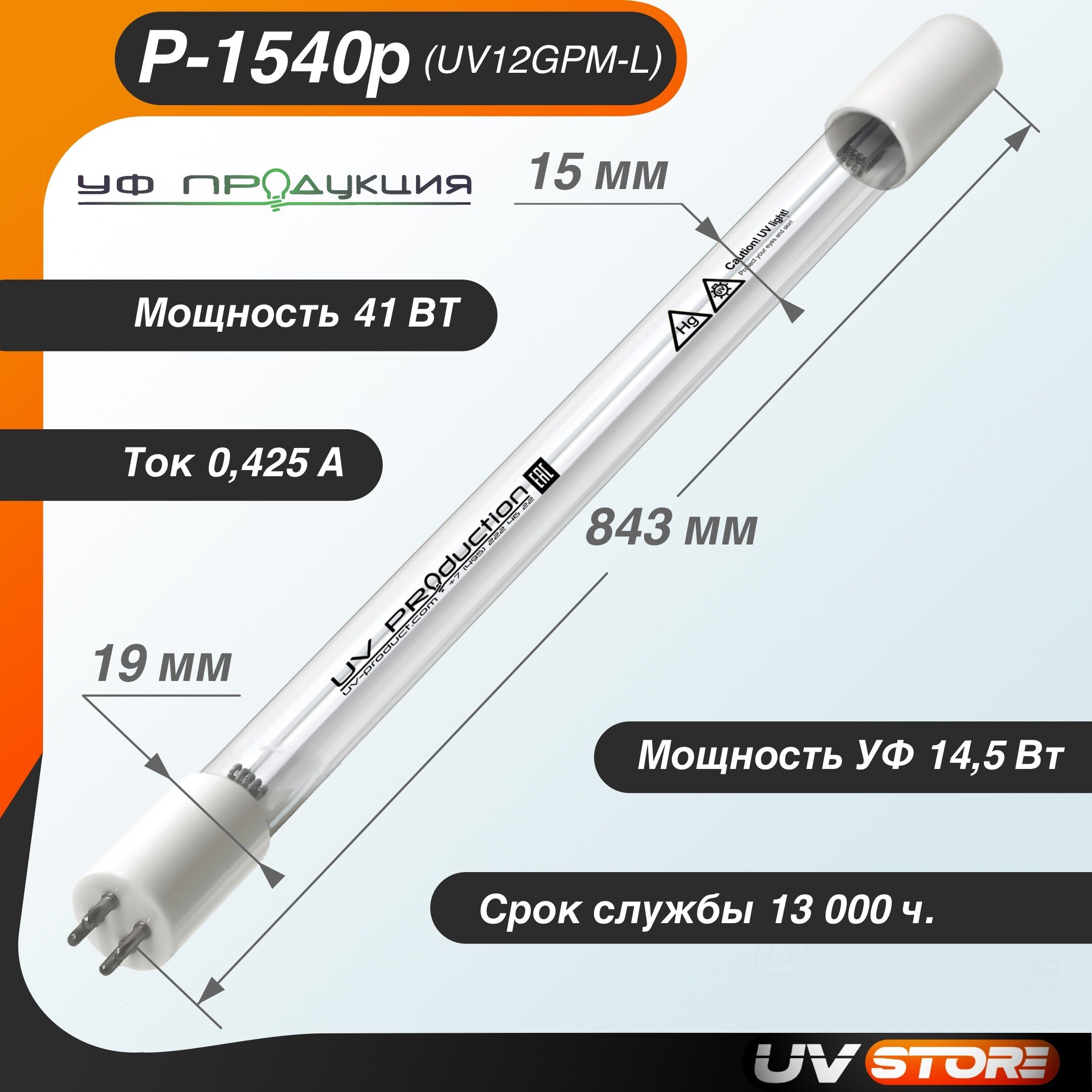 Лампа ультрафиолетовая (УФ) P-1540р , 40Вт (UV12GPM-L)