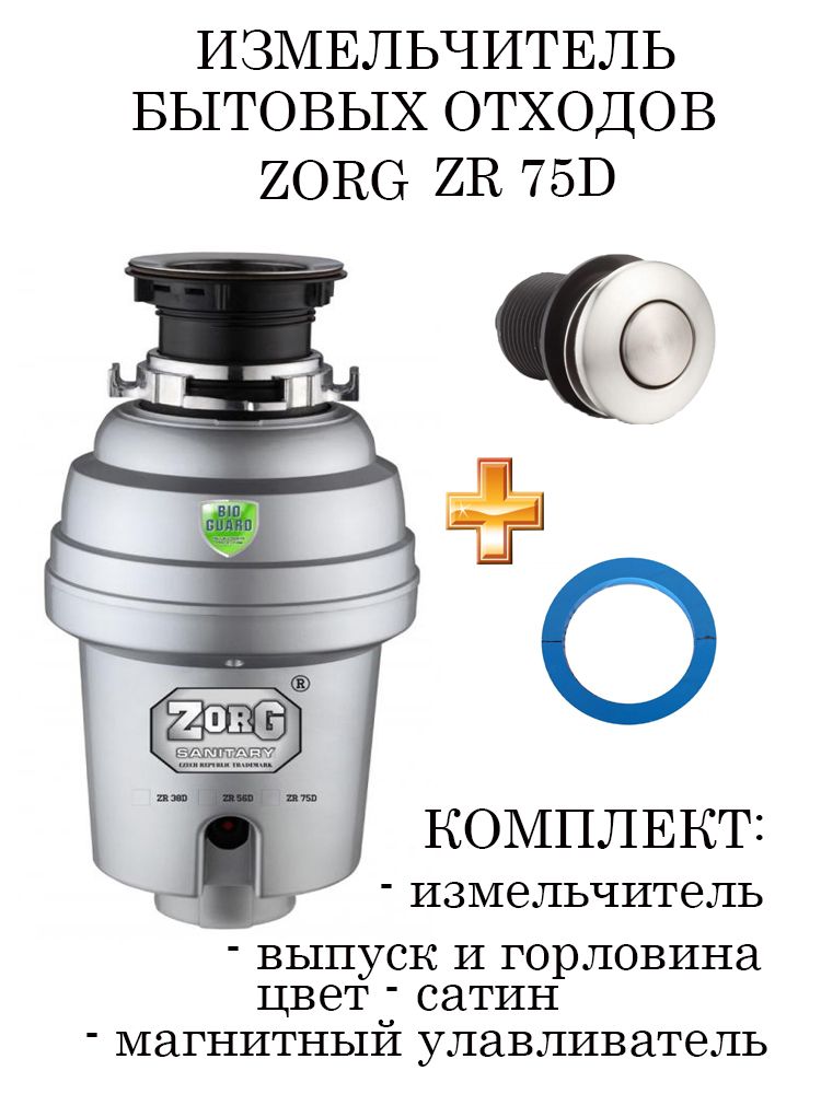 ZorGИзмельчительбытовыхотходовZR-75_ZS