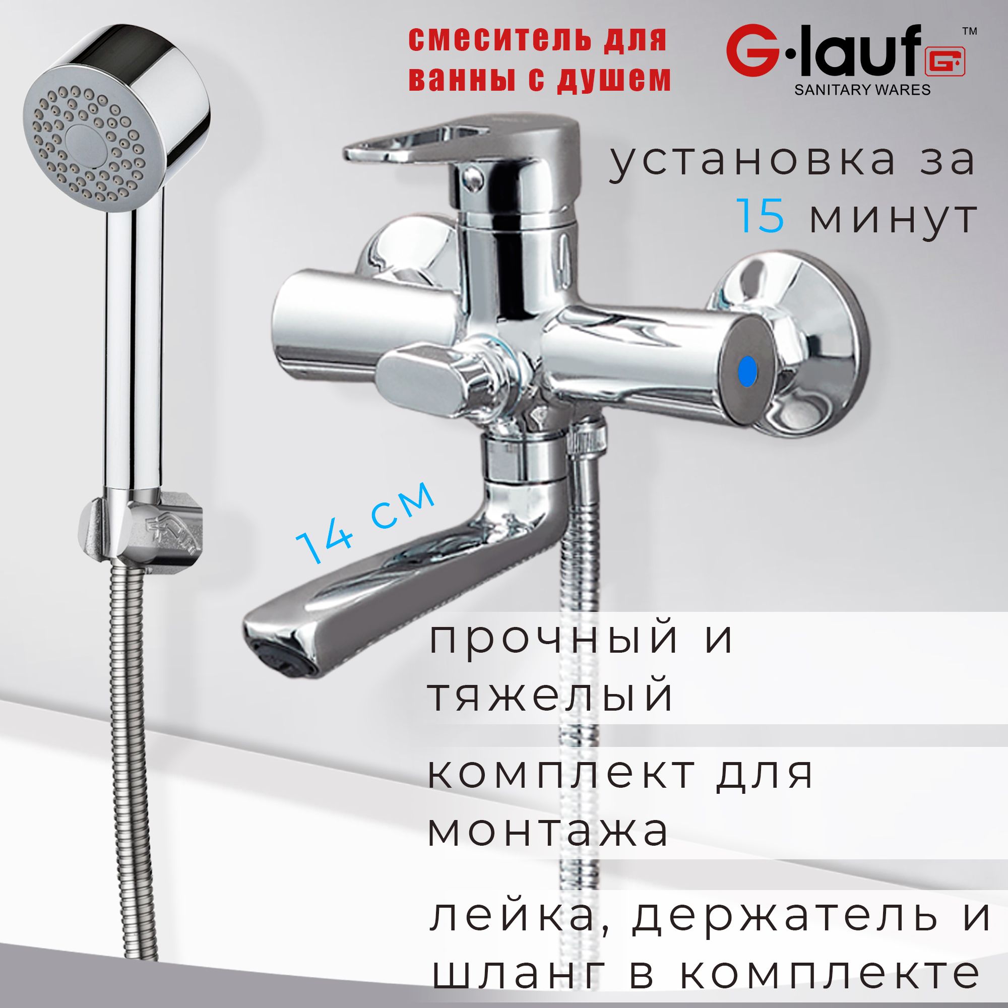 Смеситель для ванны G.Lauf ZIG7-A166, хром