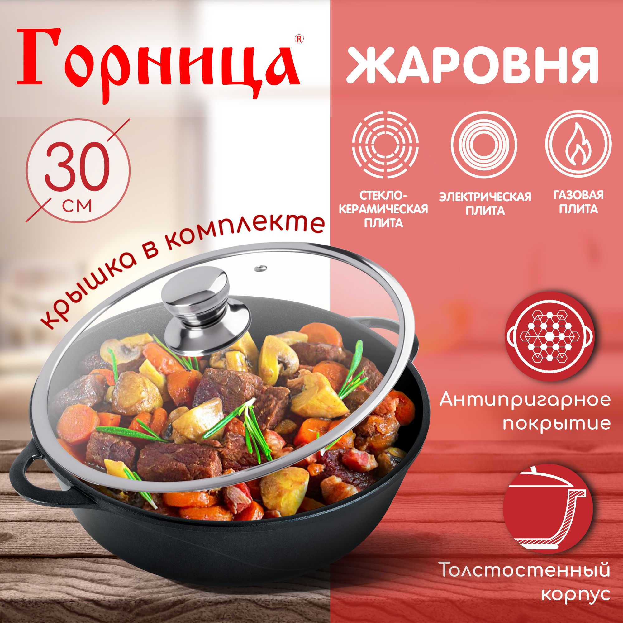 ЖаровняГорница30см,4,5л,скрышкой,серия"Классик"ж3130а