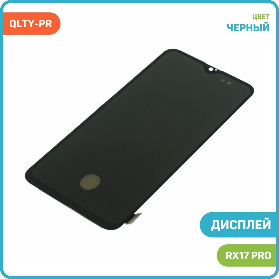 ДисплейдляOPPORX17Pro(всборестачскрином)черный,QLTY-PR