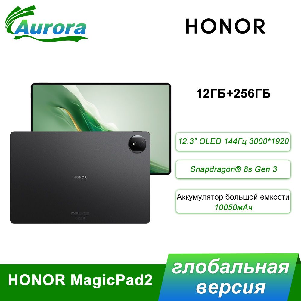 HonorПланшетПланшетHONORMagicPad2,WiFi,глобальнаяверсия,12/256GB,черный,12.3"256ГБ/256ГБ,черный