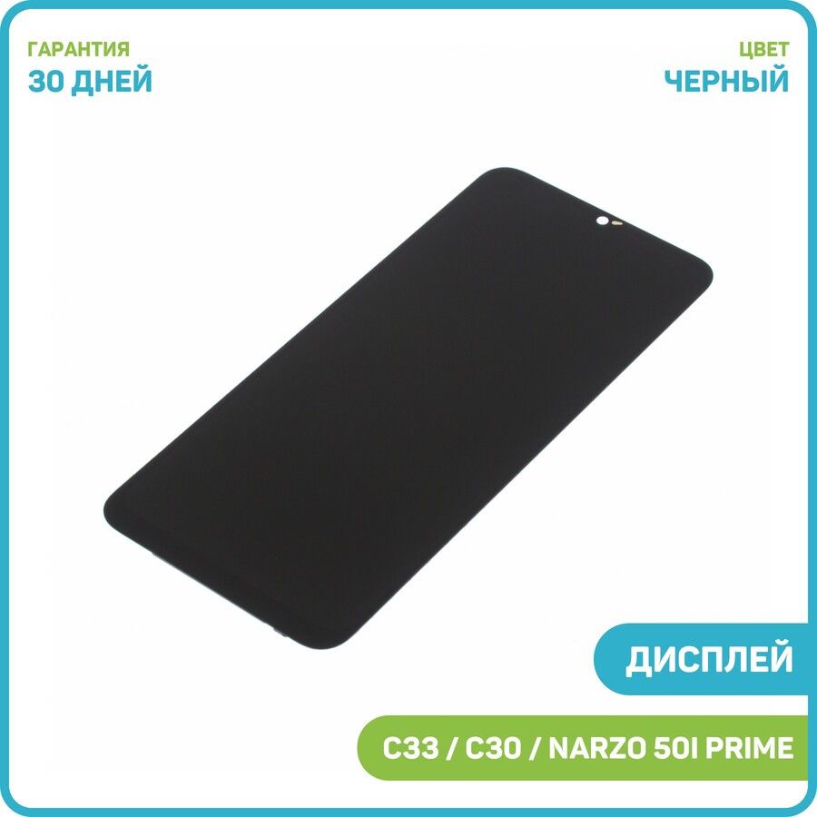 ДисплейдляRealmeC30/C33/Narzo50iPrime(всборестачскрином)черный