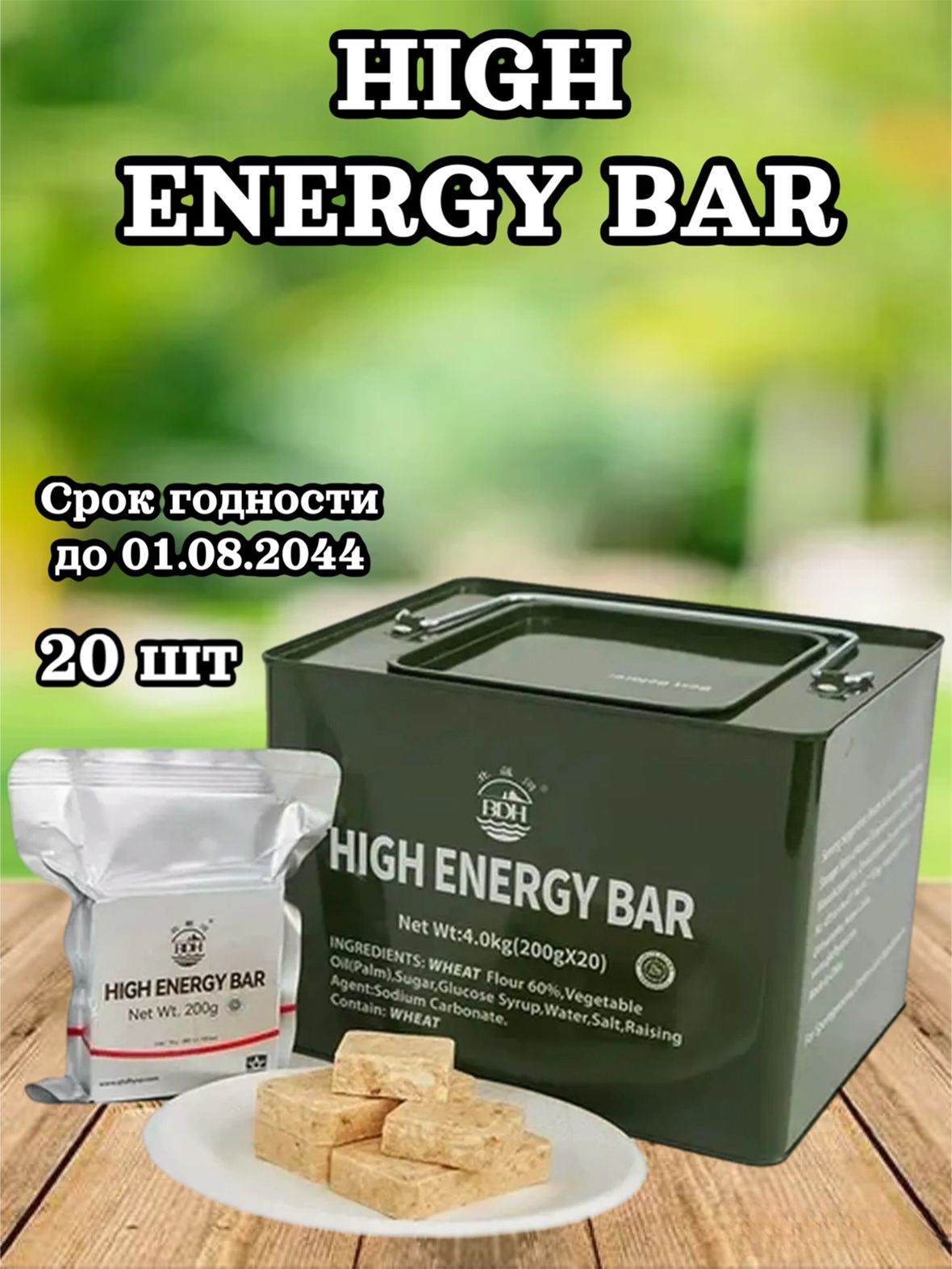 Аварийный рацион питания классический с вкусом печенья HIGH ENERGY BAR 4000 грамм.