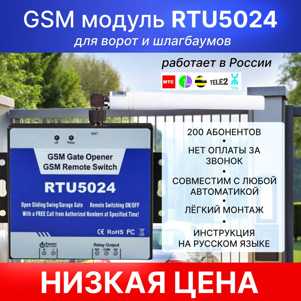 GSM модуль RTU5024; Реле для ворот и шлагбаума (на 200 номеров);