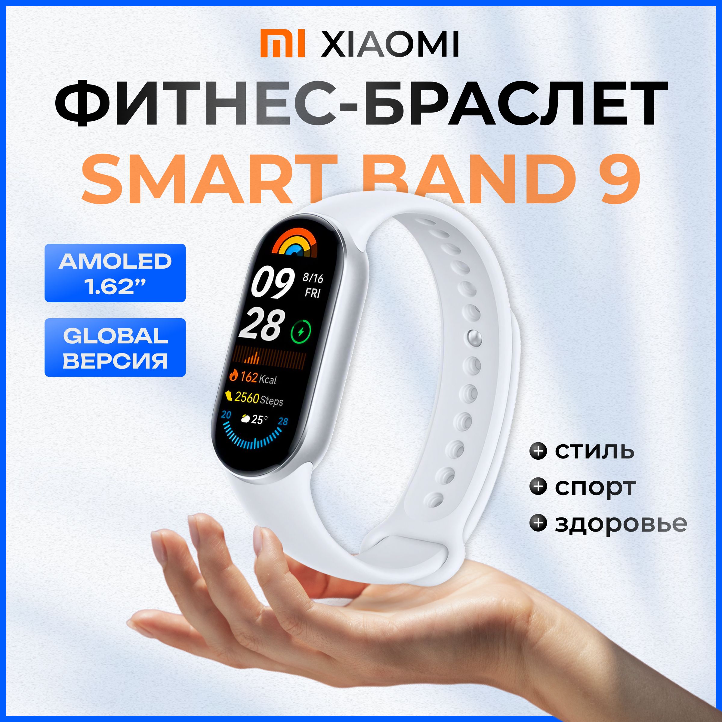 ФитнесбраслетXiaomiMiSmartBand9GlobalRUСеребро