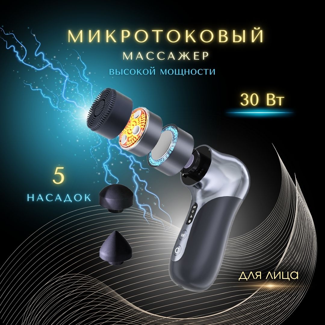 Микротоковый массажер для лица RF лифтинг EMS LED