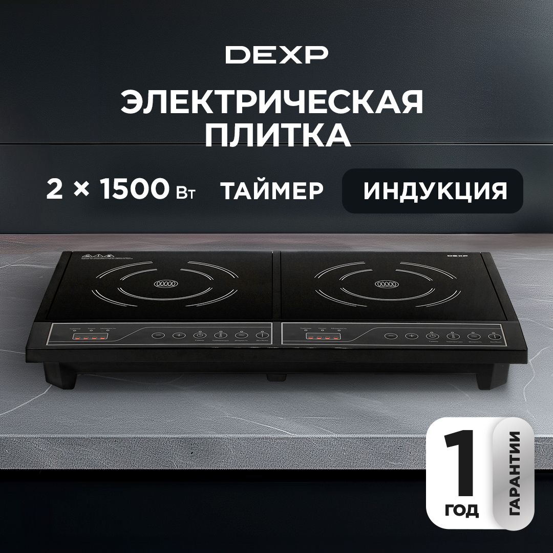 ПлиткаэлектрическаяDEXPINC-3000черный3кВт,конфорок-2,переключатели-кнопки,покрытие-стеклокерамика,индукция