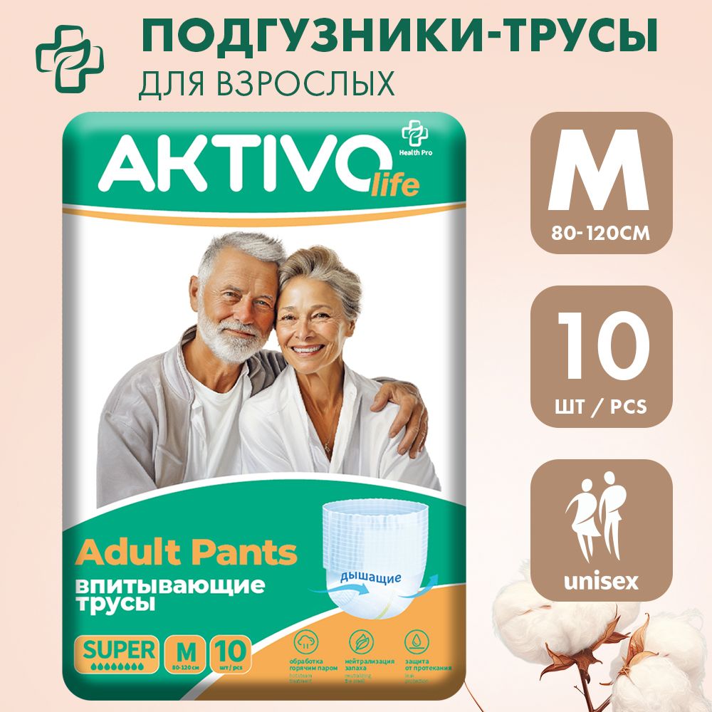 Подгузники для взрослых, AKTIVO life M, обхват талии/бедер 80-120 см, 10 шт