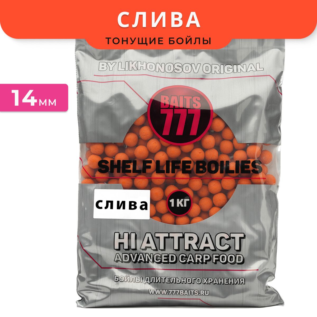 Бойлы тонущие 777 Baits Слива 14мм 1Kg