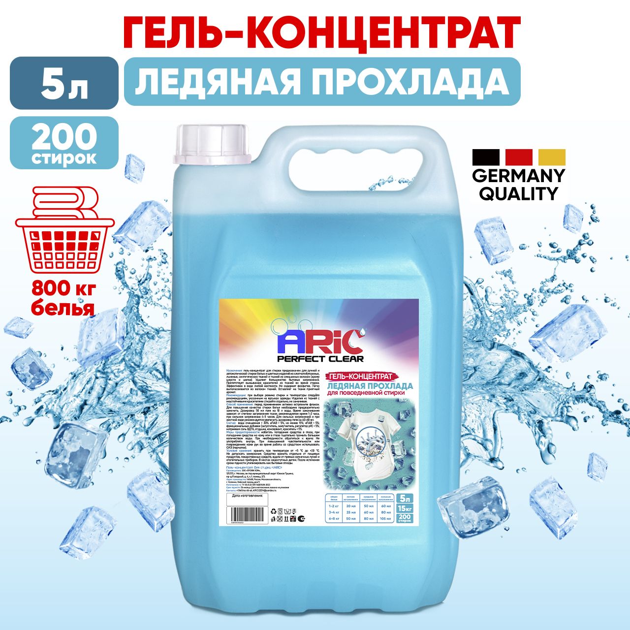 Гель для стирки ARIC 5 литров, аромат ледяная прохлада, порошок стиральный автомат, жидкий, универсальный, гипоаллергенный, биоразлагаемый, концентрат