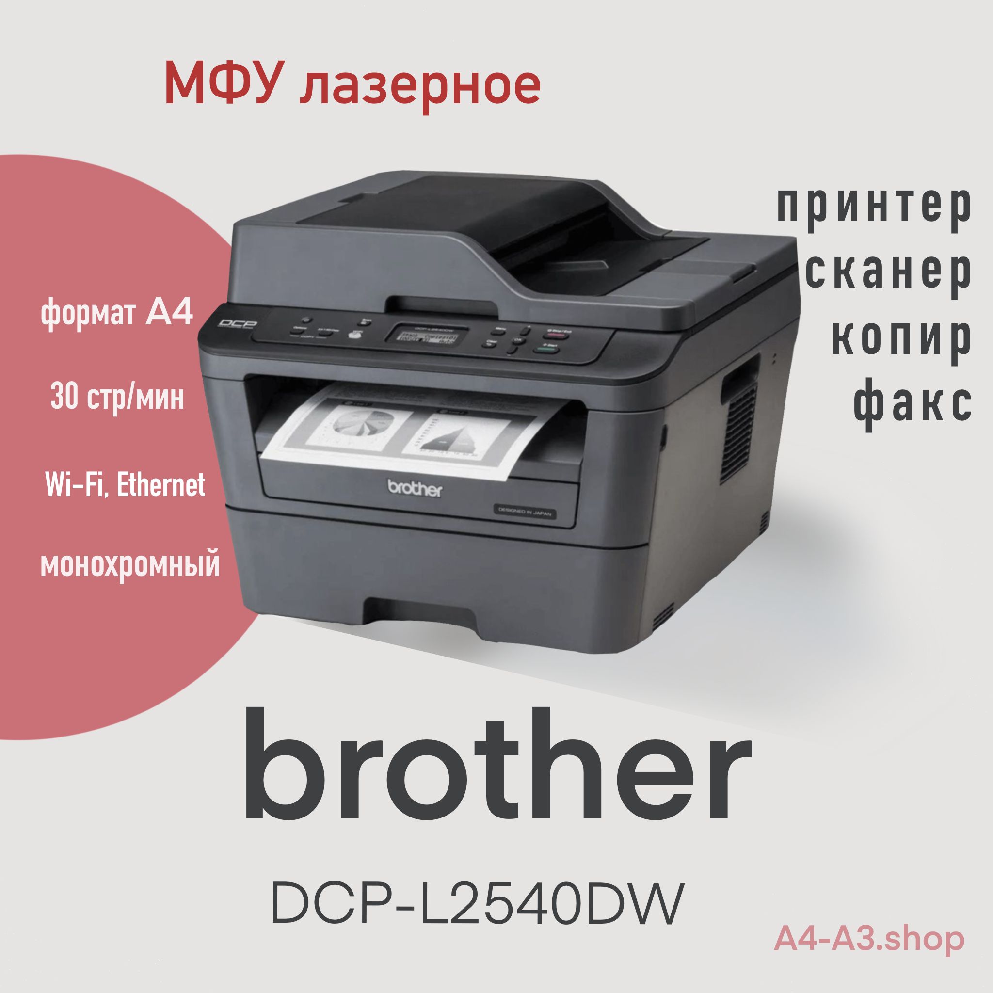 ОфисноеМФУBrotherDCP-L2540DW(DCPL2540DW)