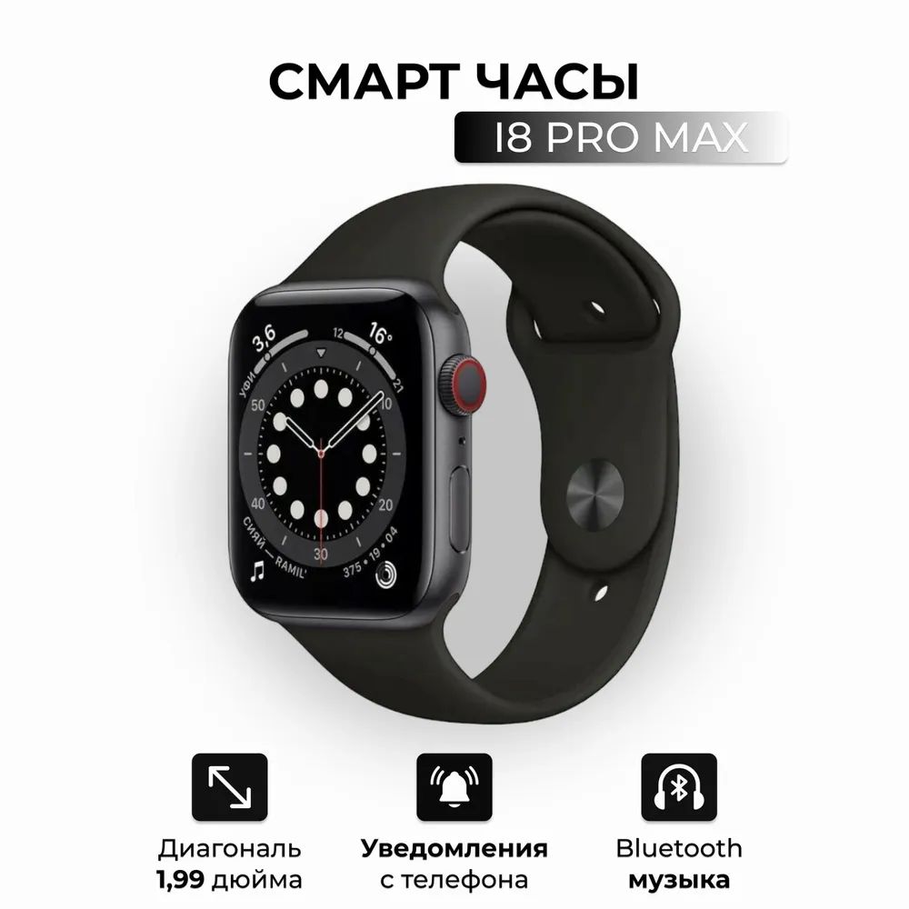 Умныечасы8серииi8Promax;SmartWatch8SeriesBluetooth(блютуз);Смартчасымужские,женские,детские,44mm,черные