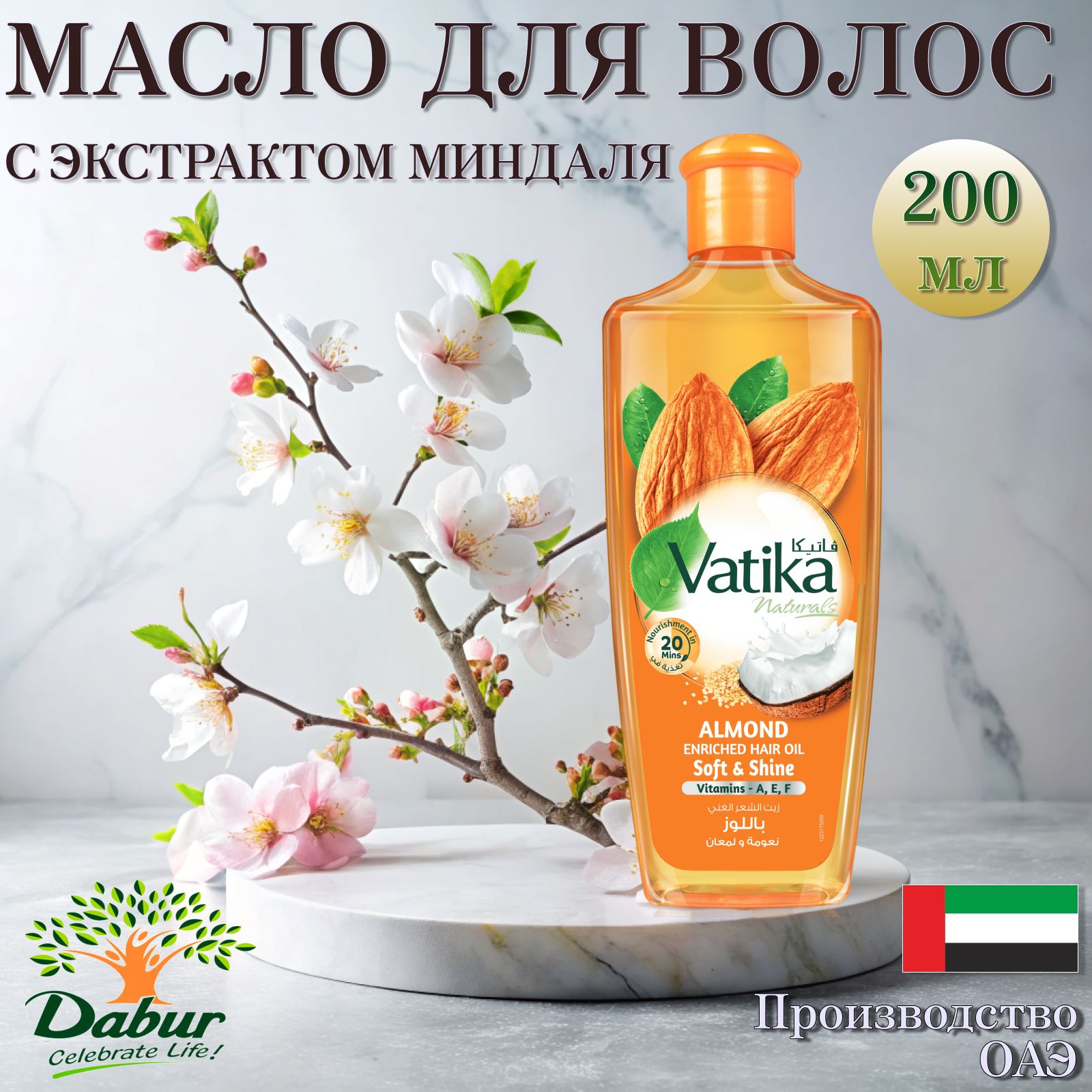 Dabur Масло для волос, 200 мл