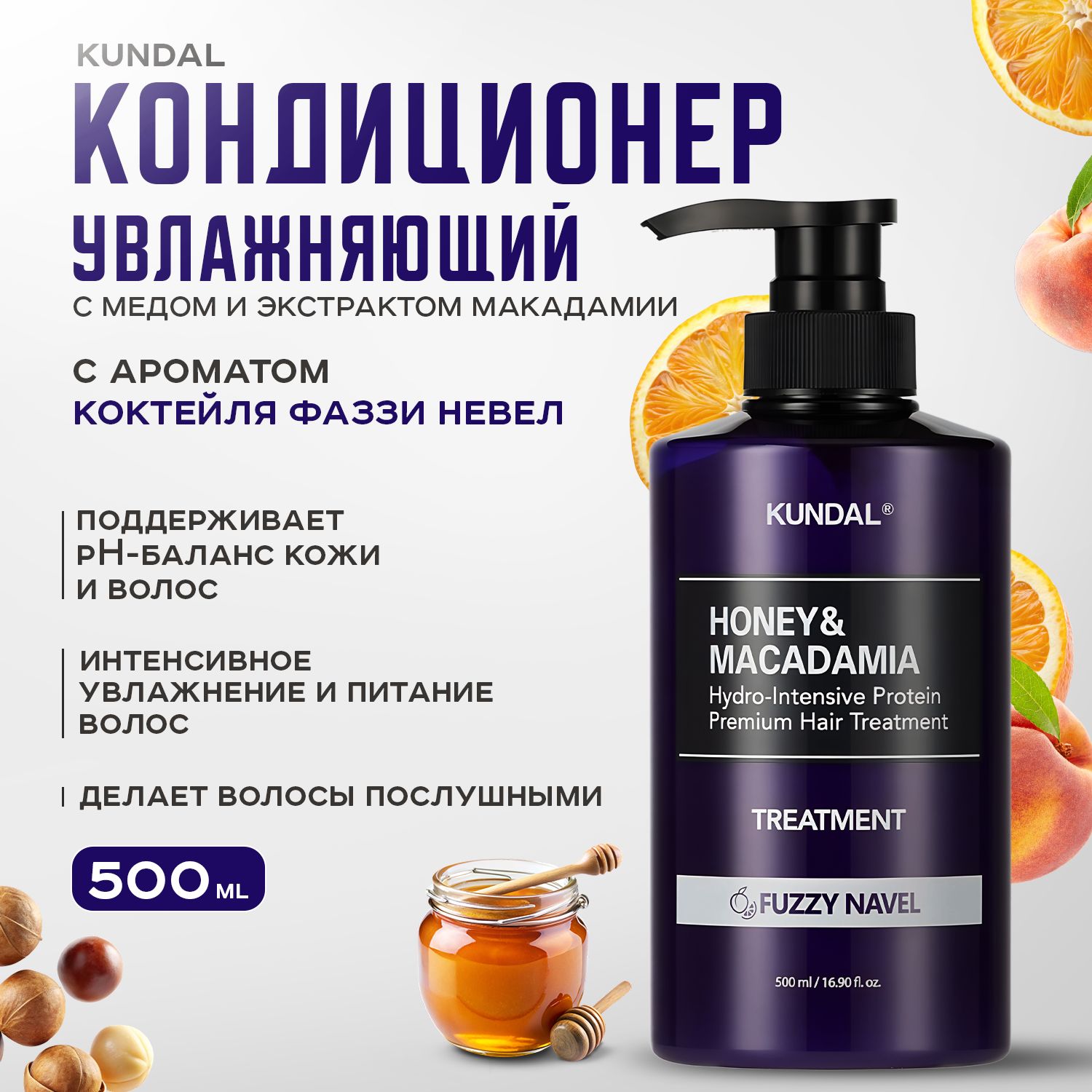 KUNDAL, Кондиционер для волос Апельсиново-персиковый коктейль, 500 мл, Honey & Macadamia Treatment