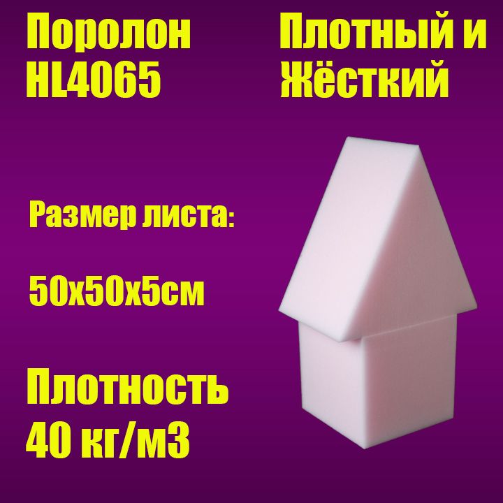 Пенополиуретан эластичный...