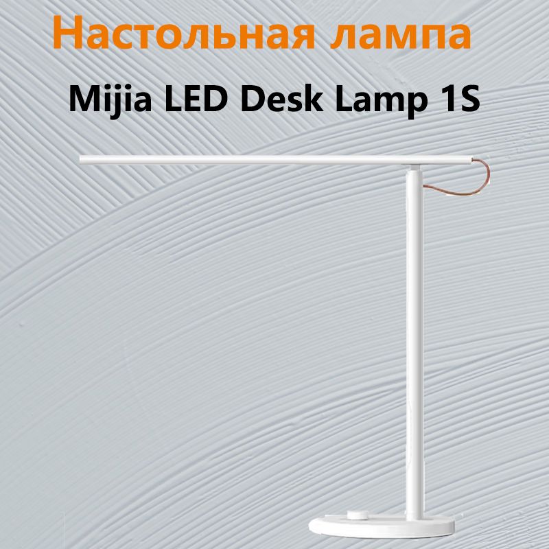 Умная настольная светодиодная лампа Mi LED Desk Lamp 1S MJTD01SSYL