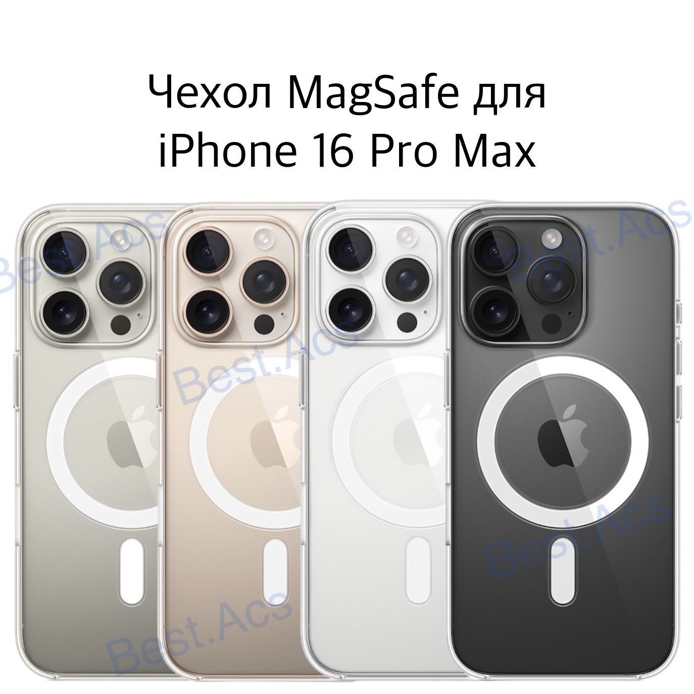 Чехол на iPhone 16 Pro Max MagSafe/ прозрачный чехол на айфон 16 про макс Best.Acs