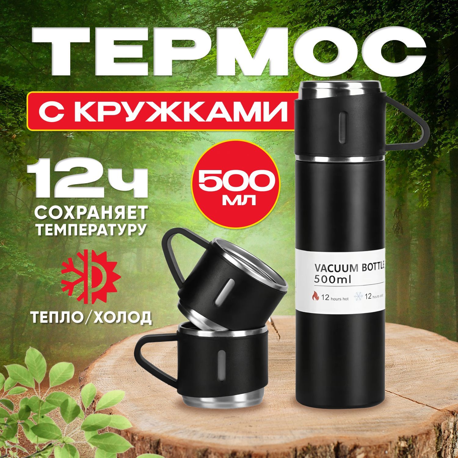 Термос для чая и кофе 0,5 с кружками; Мини термос походный, подарочный набор