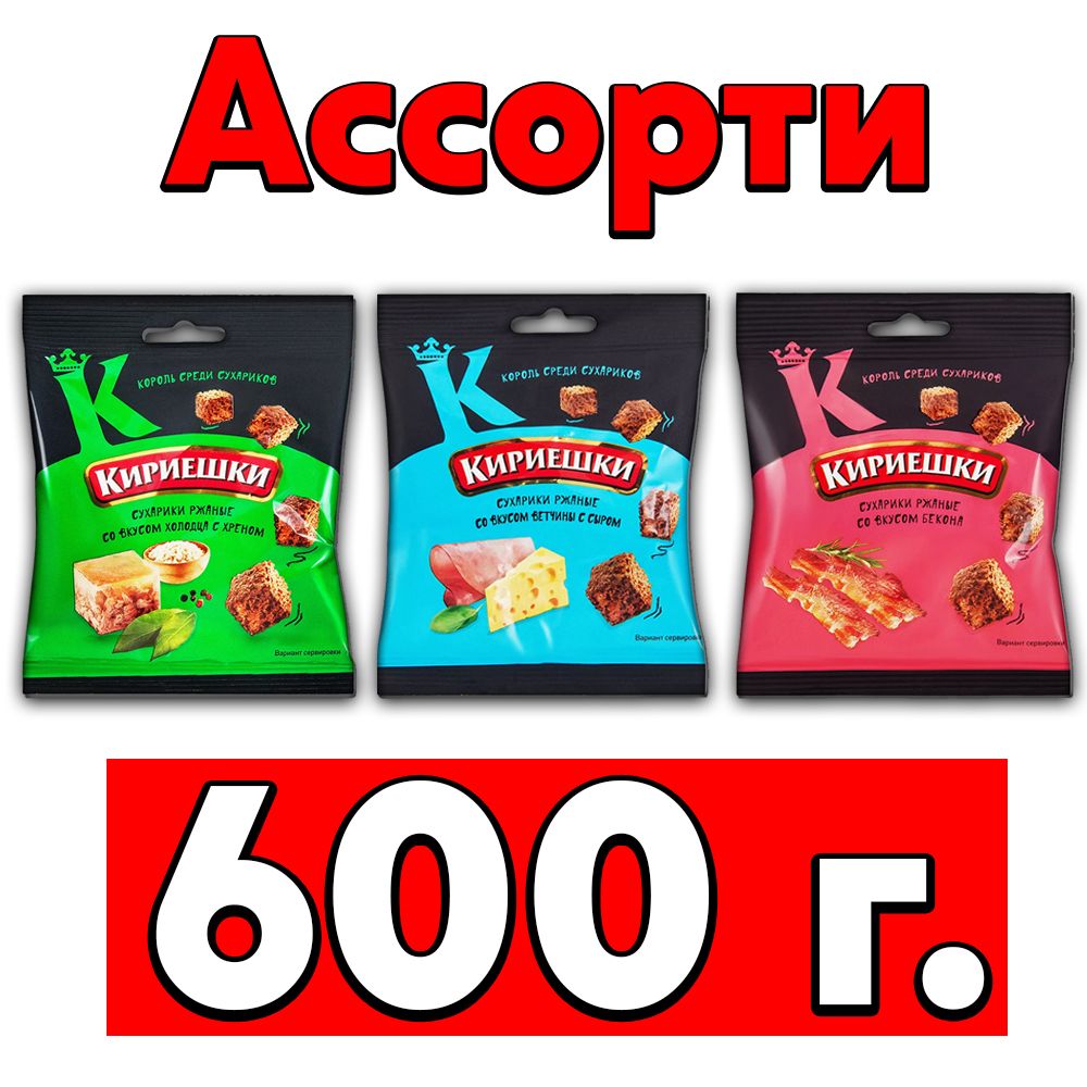 Сухарики ржаные Кириешки, ассорти 3 ТОП вкусов, 3 уп, 600 г