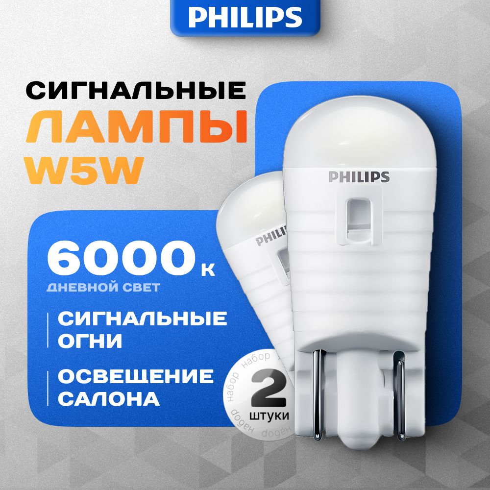 W5W светодиодная лампа Philips Ultinon Pro3000, w5w Led T10, 6000K белый свет, 2 шт, в габариты, для подсветки салона/багажника