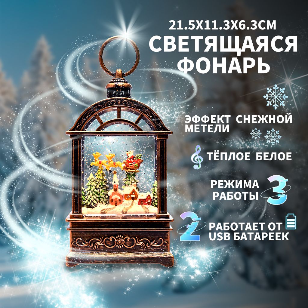 Фигурка светящаяся Фонарь 21.5 см