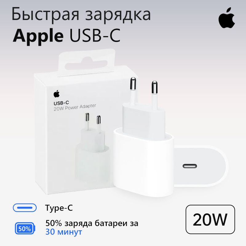 Адаптер питания, Блок Apple USB-C 20W, зарядное устройство,Белый