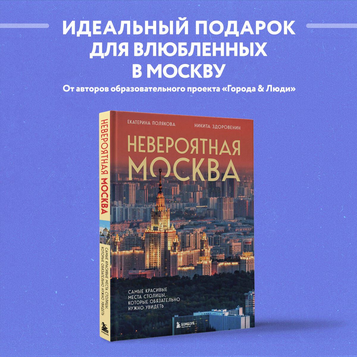 НевероятнаяМосква.Самыекрасивыеместастолицы,которыеобязательнонужноувидеть|ЗдоровенинНикитаДенисович