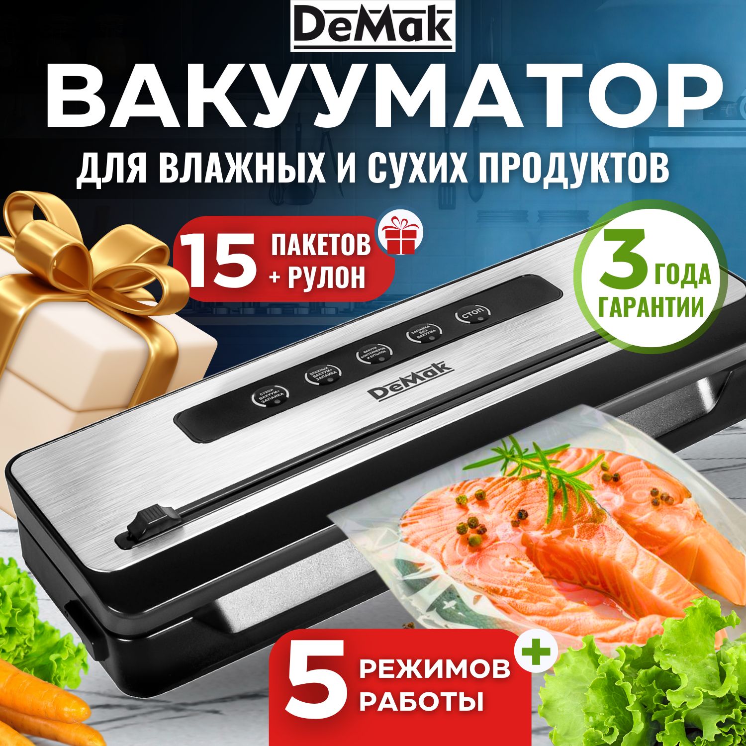 DeMakВакуумныйупаковщикВакууматордляпродуктовDeMak