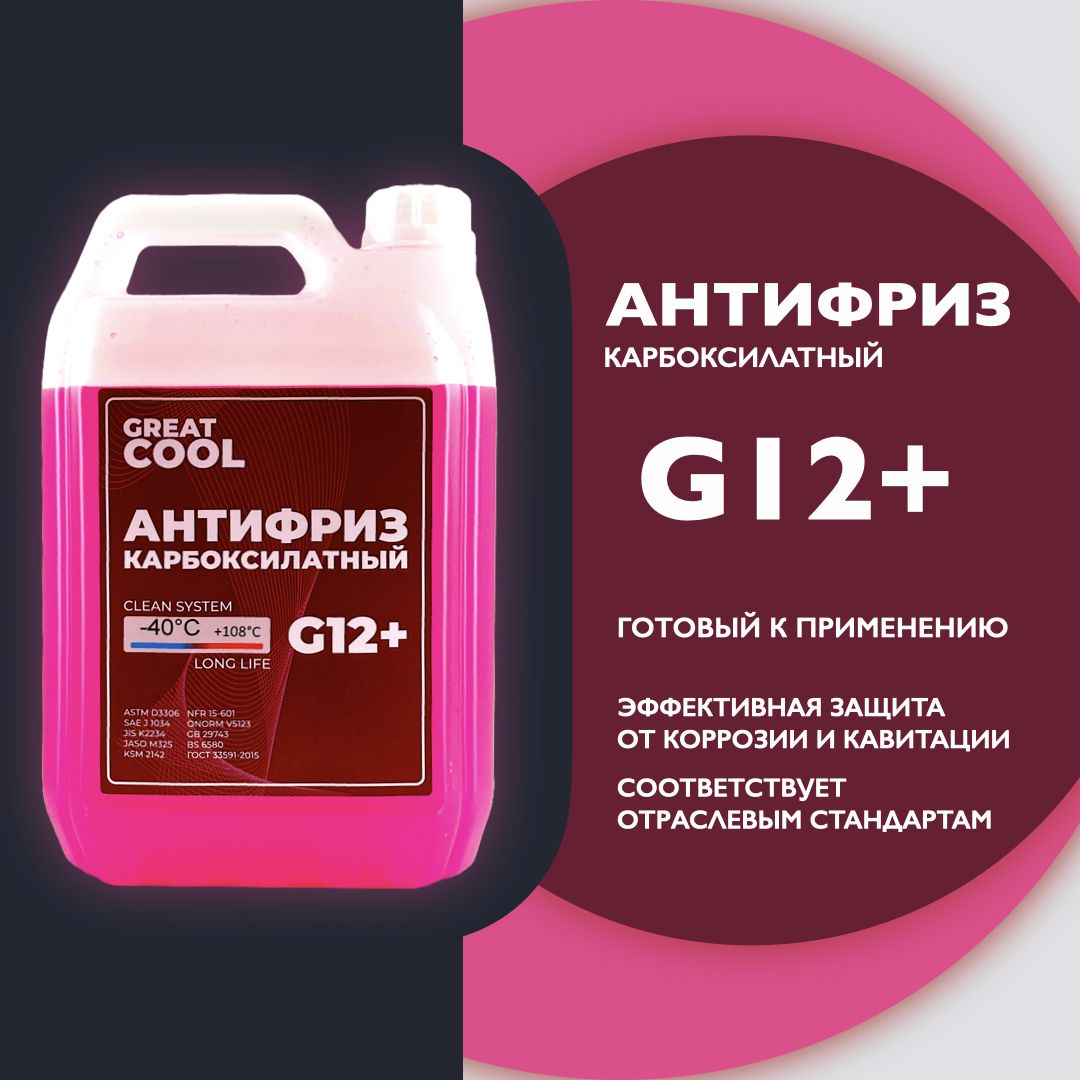 Антифриз G12+ красный до -40C, карбоксилатный, охлаждающая жидкость готовая к применению, GREATCOOL, 5кг