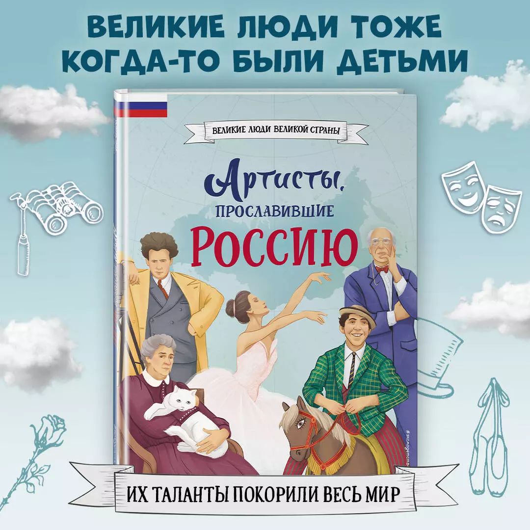 Артисты, прославившие Россию | Шабалдин Константин