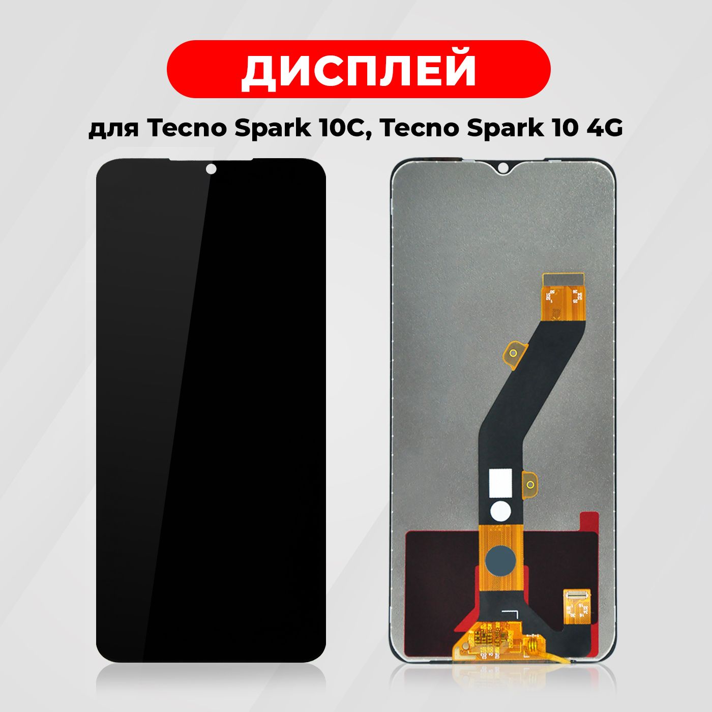 Дисплей для Tecno Spark 10 4G / 10C (KI5q / Kl5m) в сборе с тачскрином, чёрный