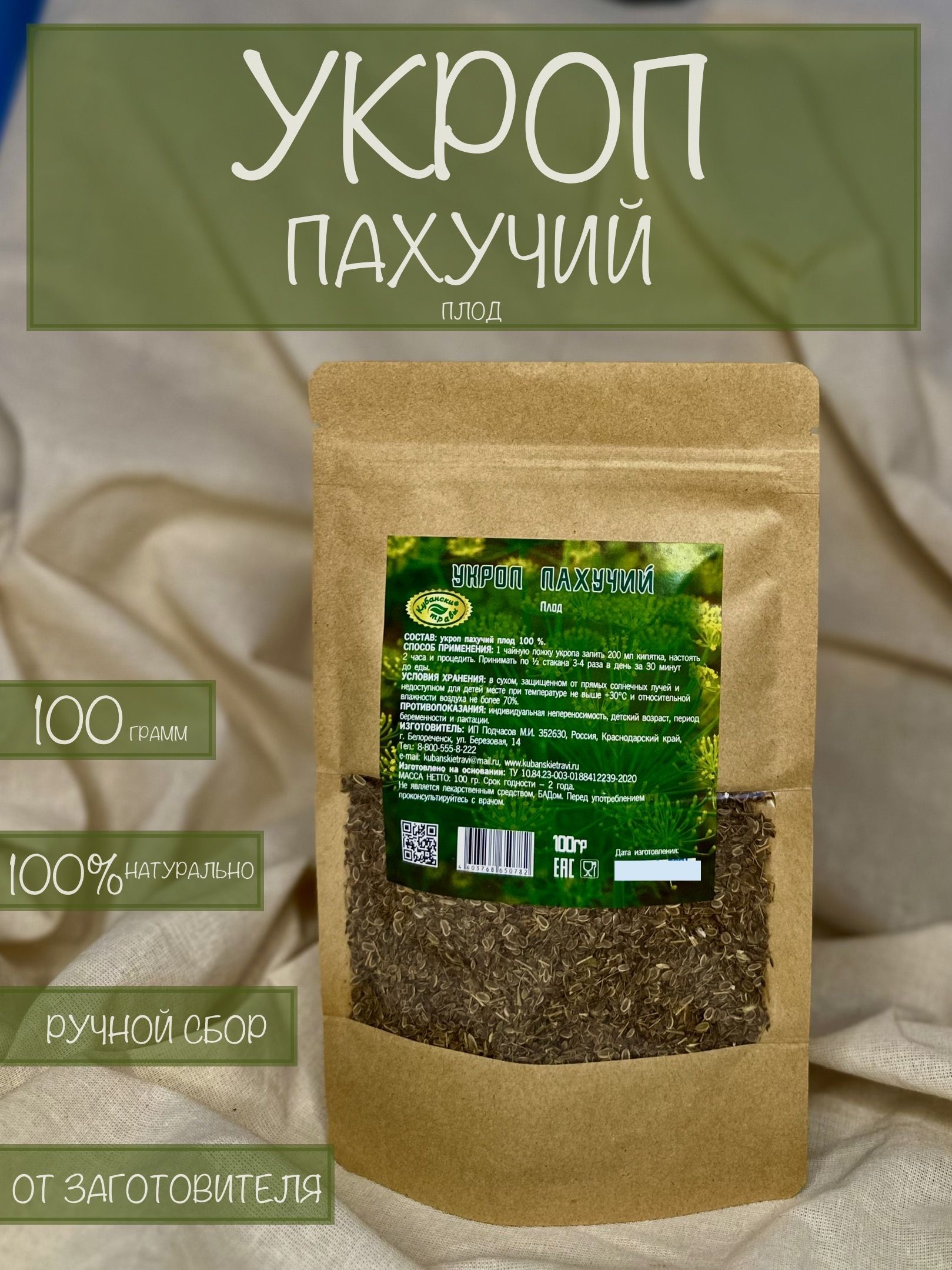 Укроп пахучий...