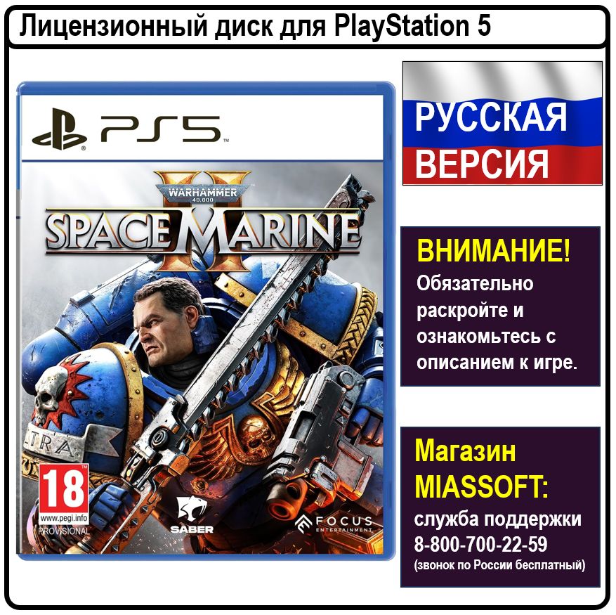 Игра Warhammer 40,000: Space Marine 2 (PlayStation 5, Русская версия)