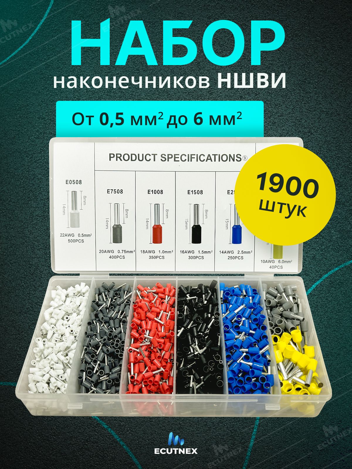 Набор наконечников НШВИ для проводов 1900 шт. Гильзы для проводов от 0,5 до 6 мм2.