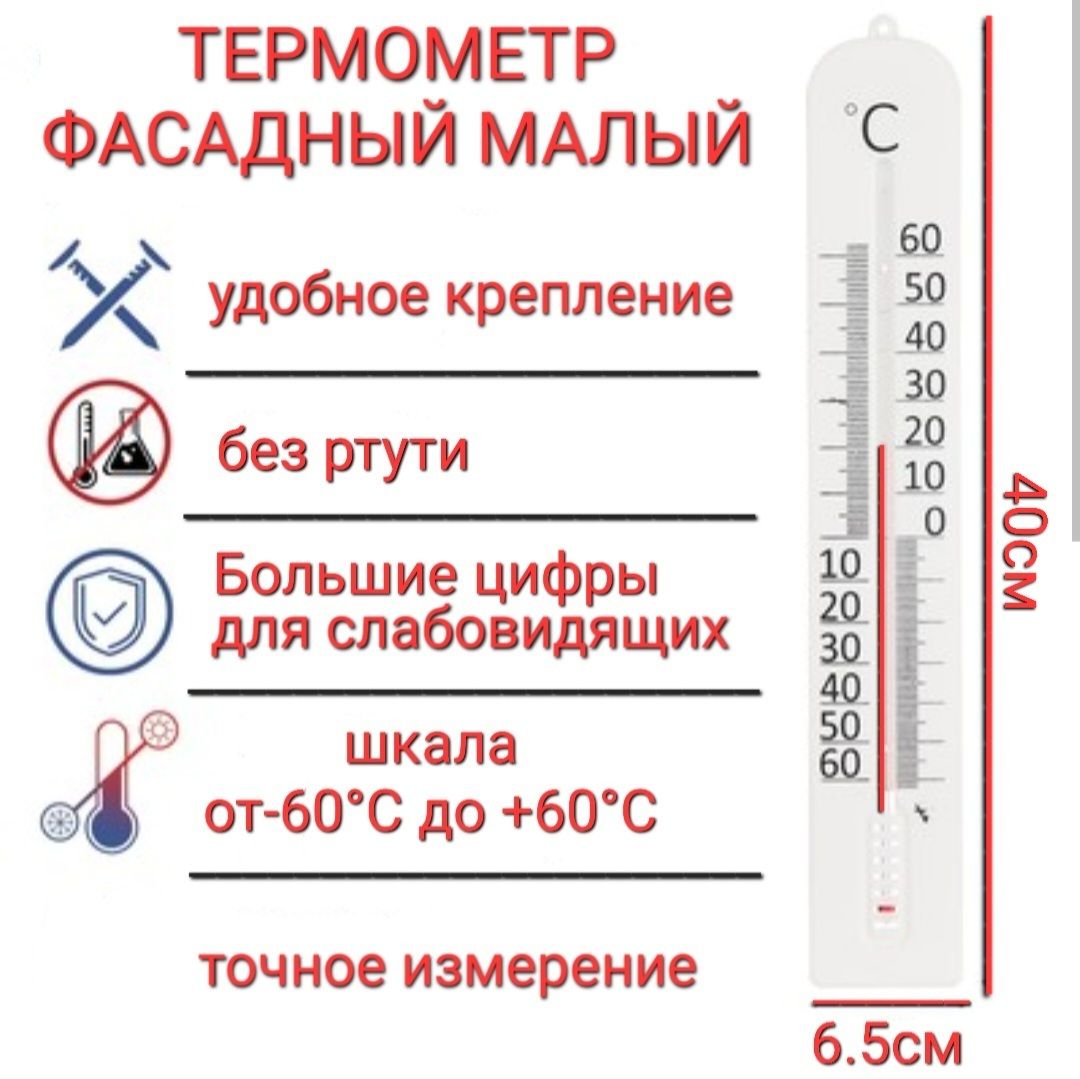 Термометр уличный садовый 40,5 см