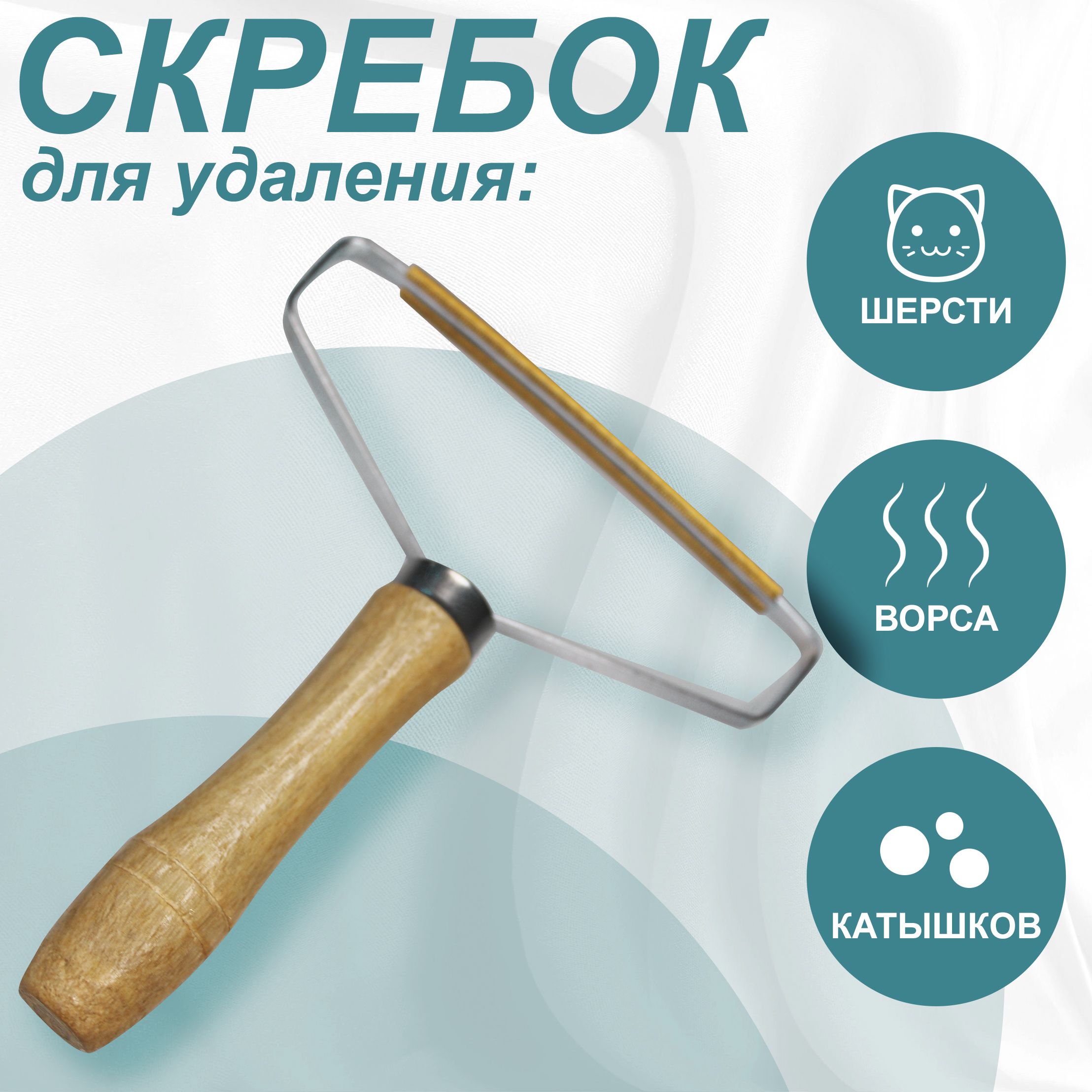 Скребокотшерстикатышеккатушек/Щеткадляудаленияшерстиживотных