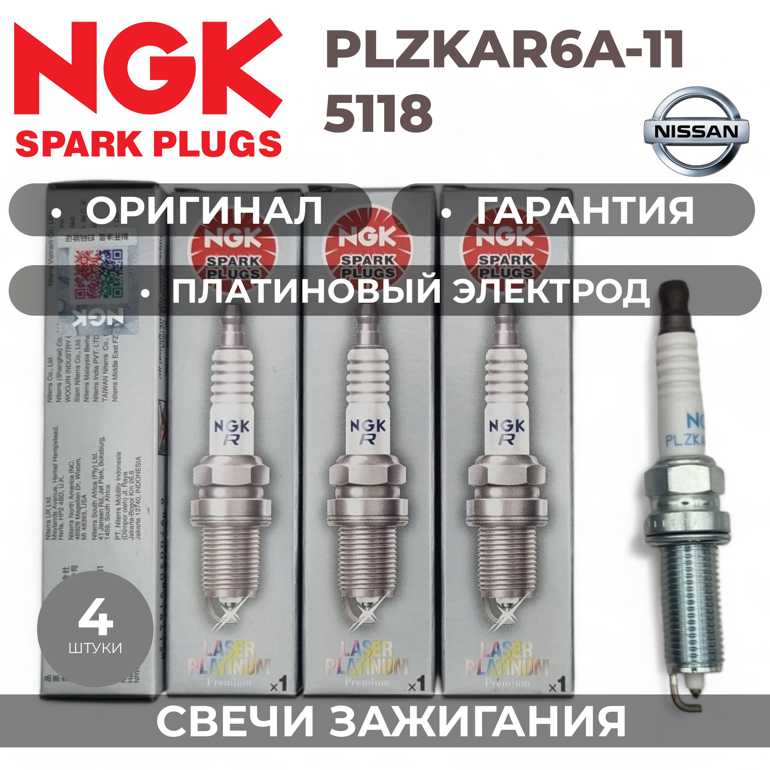 ПлатиновыесвечизажиганияNGKPLZKAR6A-11(4штука)NGKLASERPLATINUMJAPANNISSAN,RENAULT224012331R