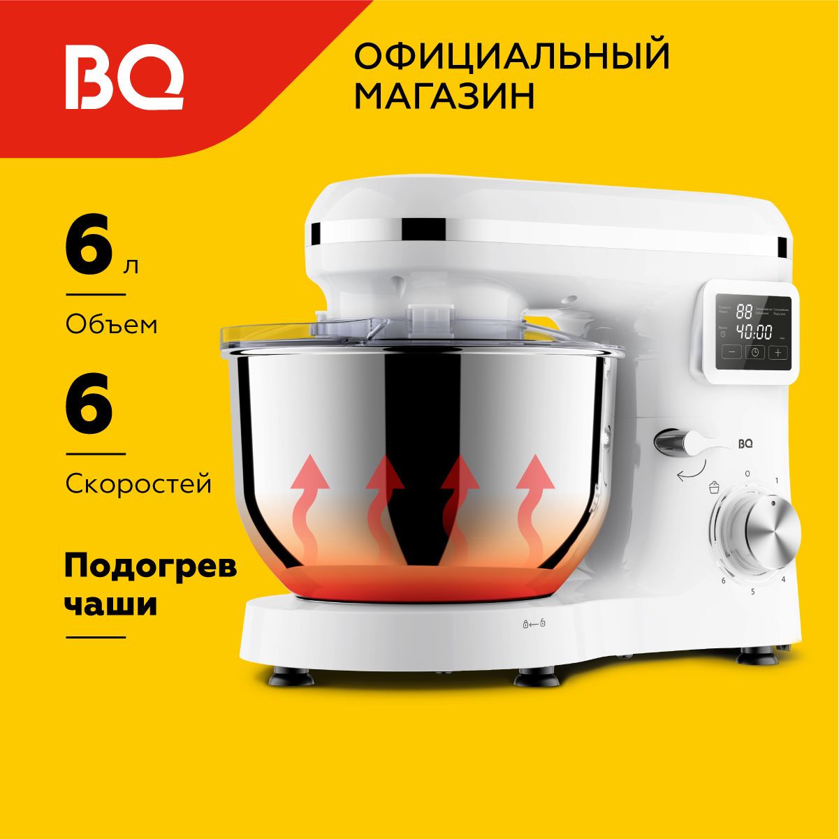 Планетарный миксер BQ MX640 Белый / Функция нагрева чаши