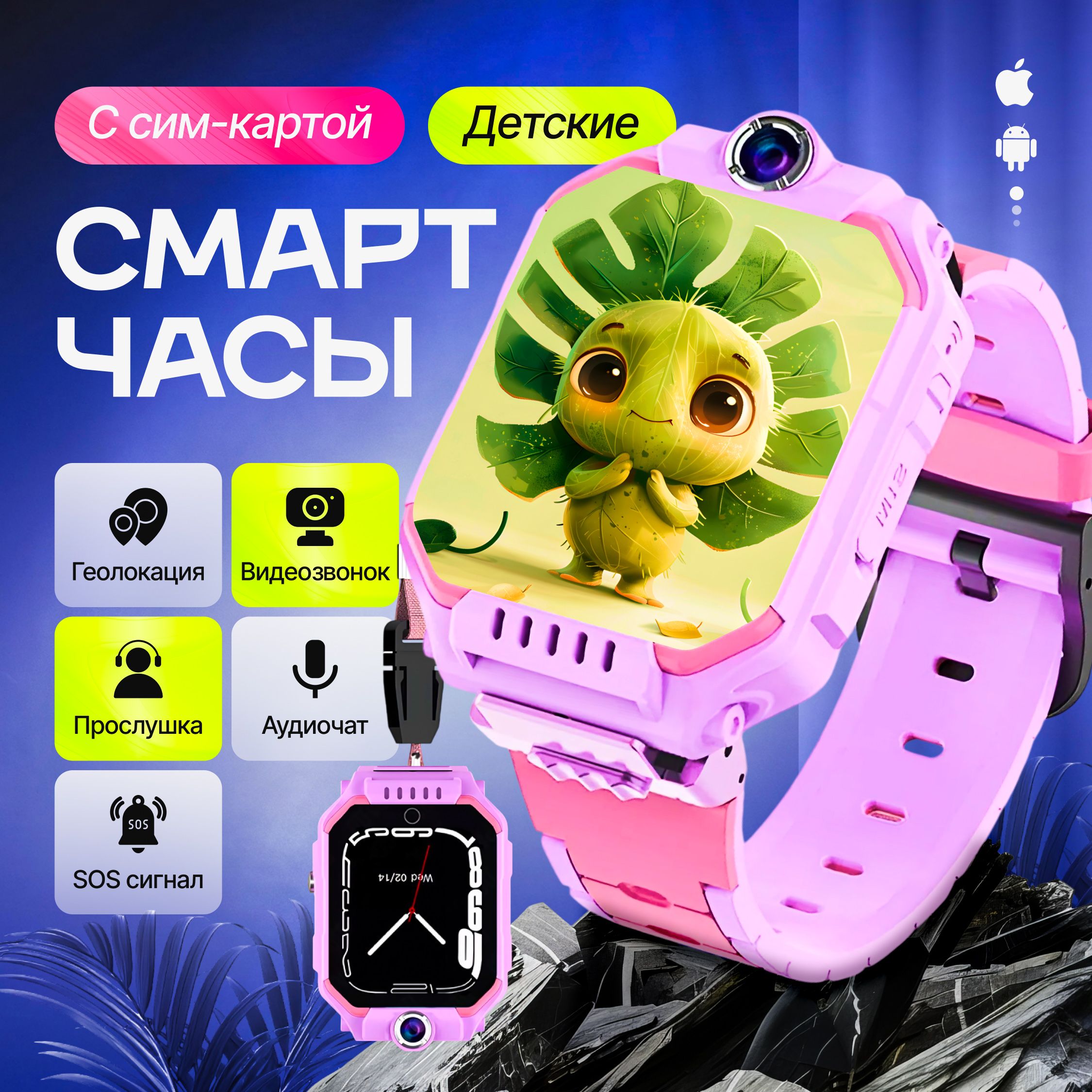 Умные часы, детские, 4G, с SIM картой, GPS, кнопкой SOS и HD камерой, 40mm, розовый