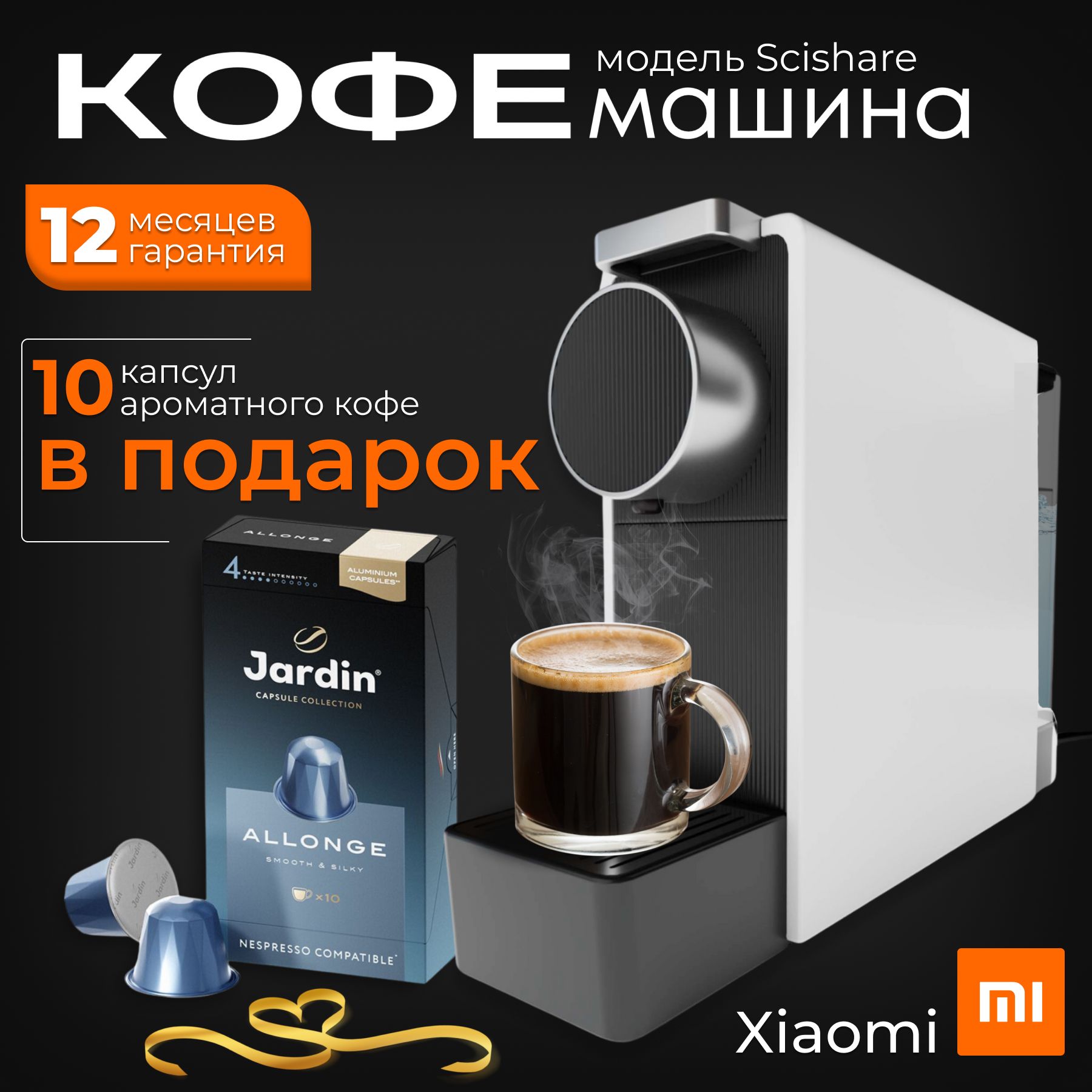 Кофемашина капсульная. Кофе в комплекте Xiaomi Scishare Capsule Coffee Machine Mini S1201 Gray