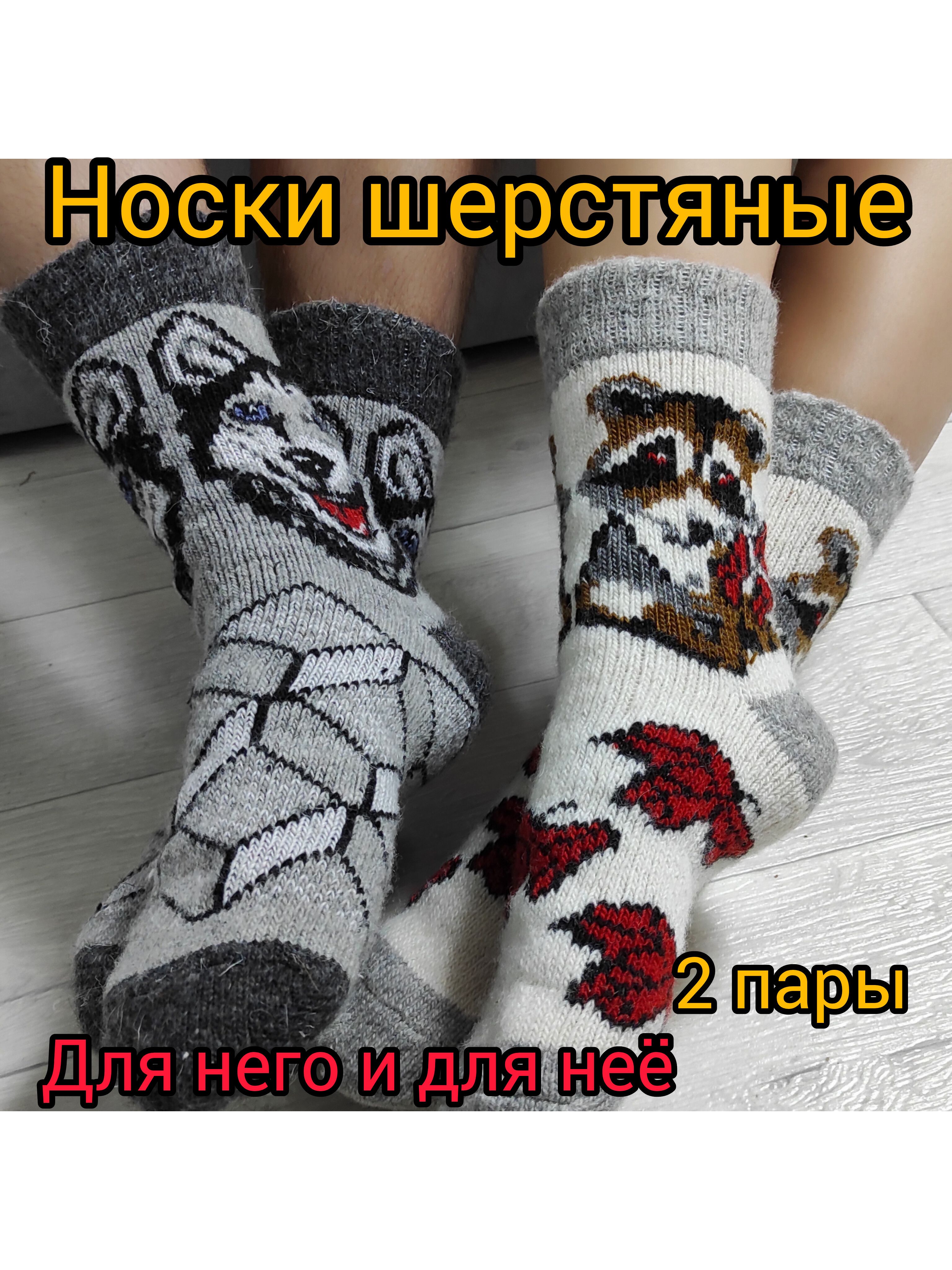 Носки,2пары