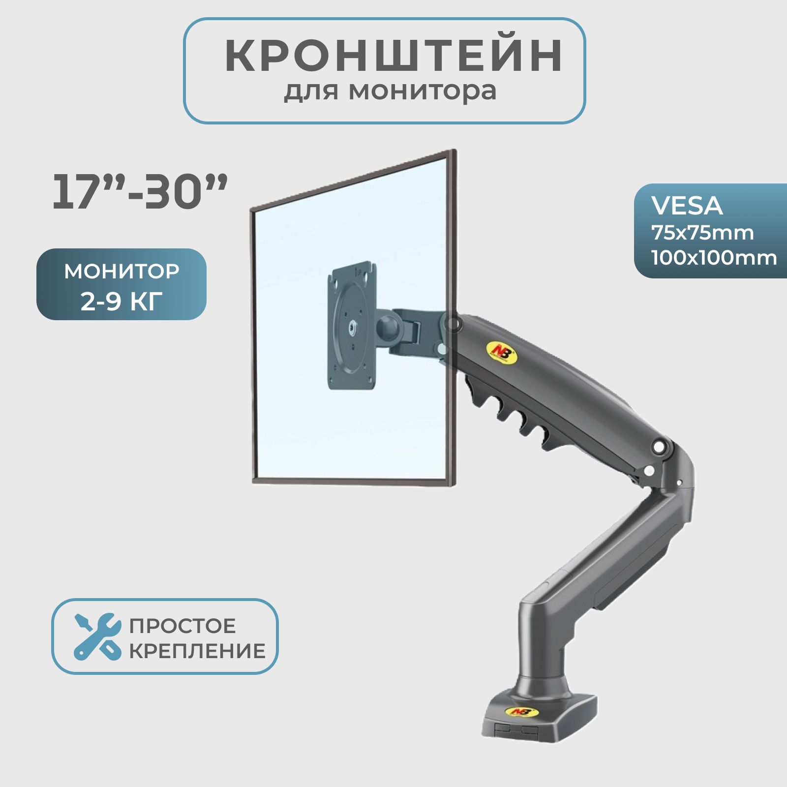 Кронштейн для монитора настольный NB-F80, черный / подставка под монитор, 17 - 30 дюйма до 9 кг