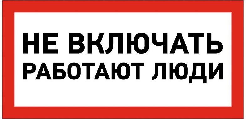 Не включай номер 3