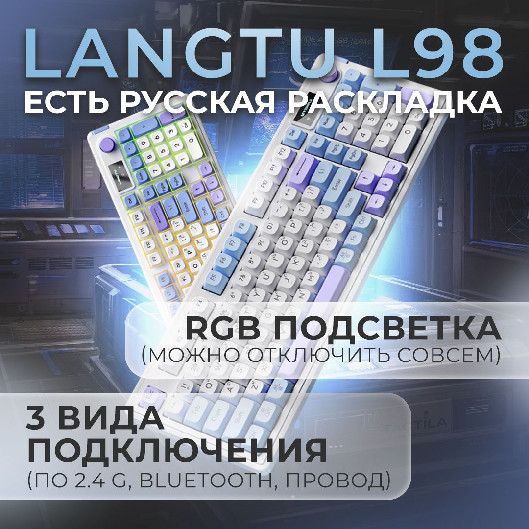 LangtuИгроваяклавиатурабеспроводнаяL98,Русскаяраскладка,фиолетовый,белый