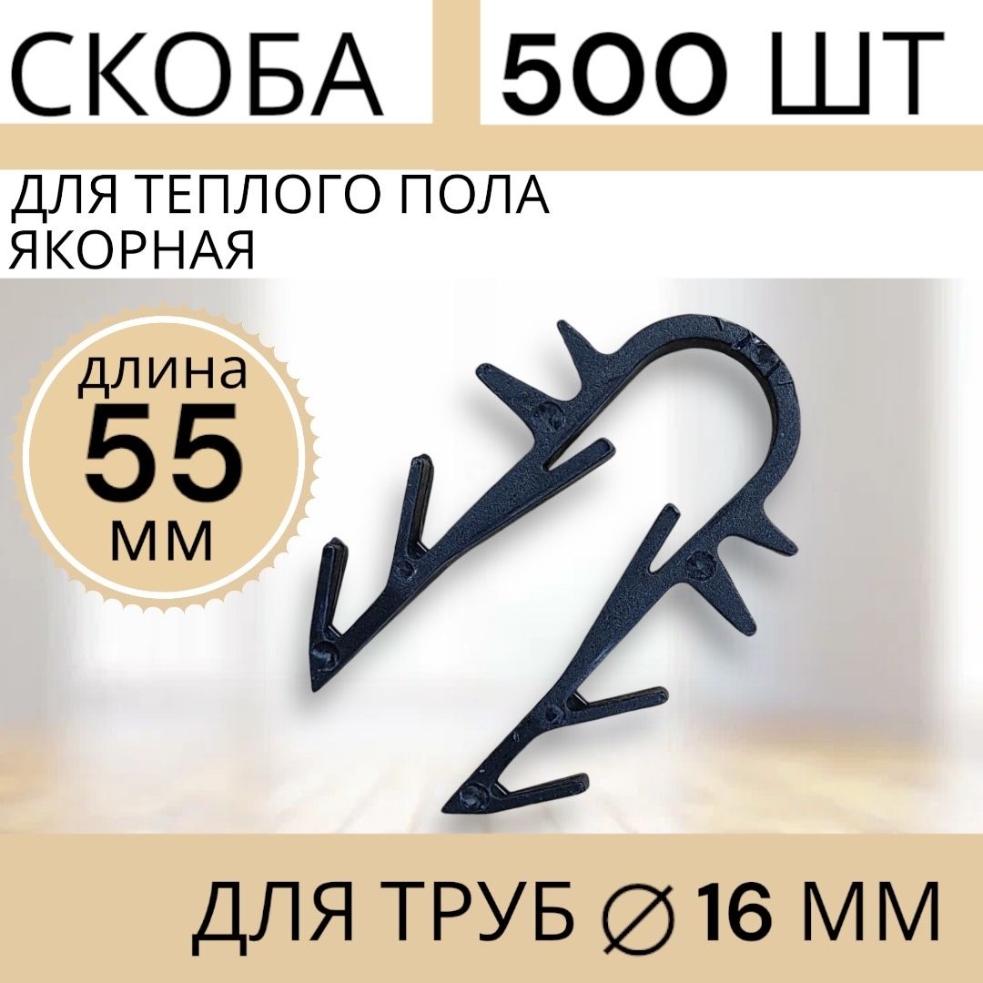 Wind Water Скоба для теплого пола Круглая 500 шт.