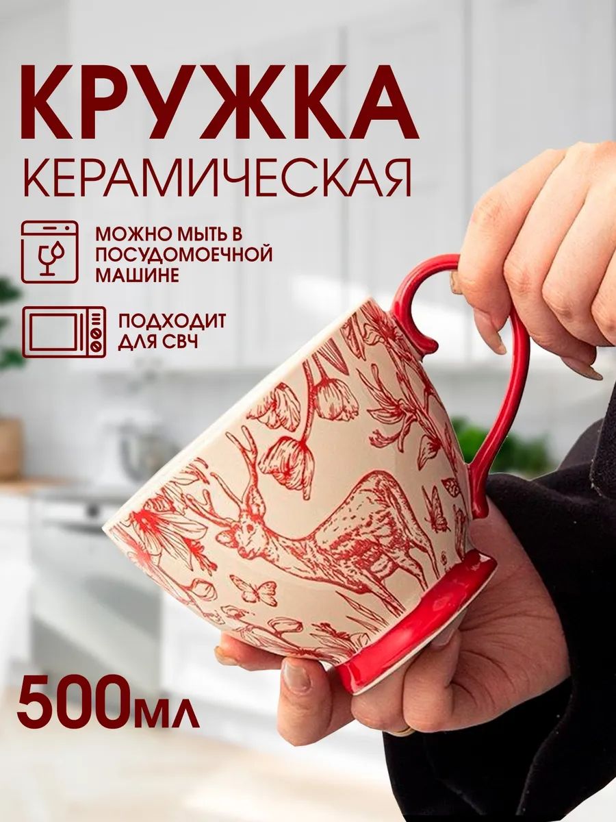 Кружка,500мл,1шт