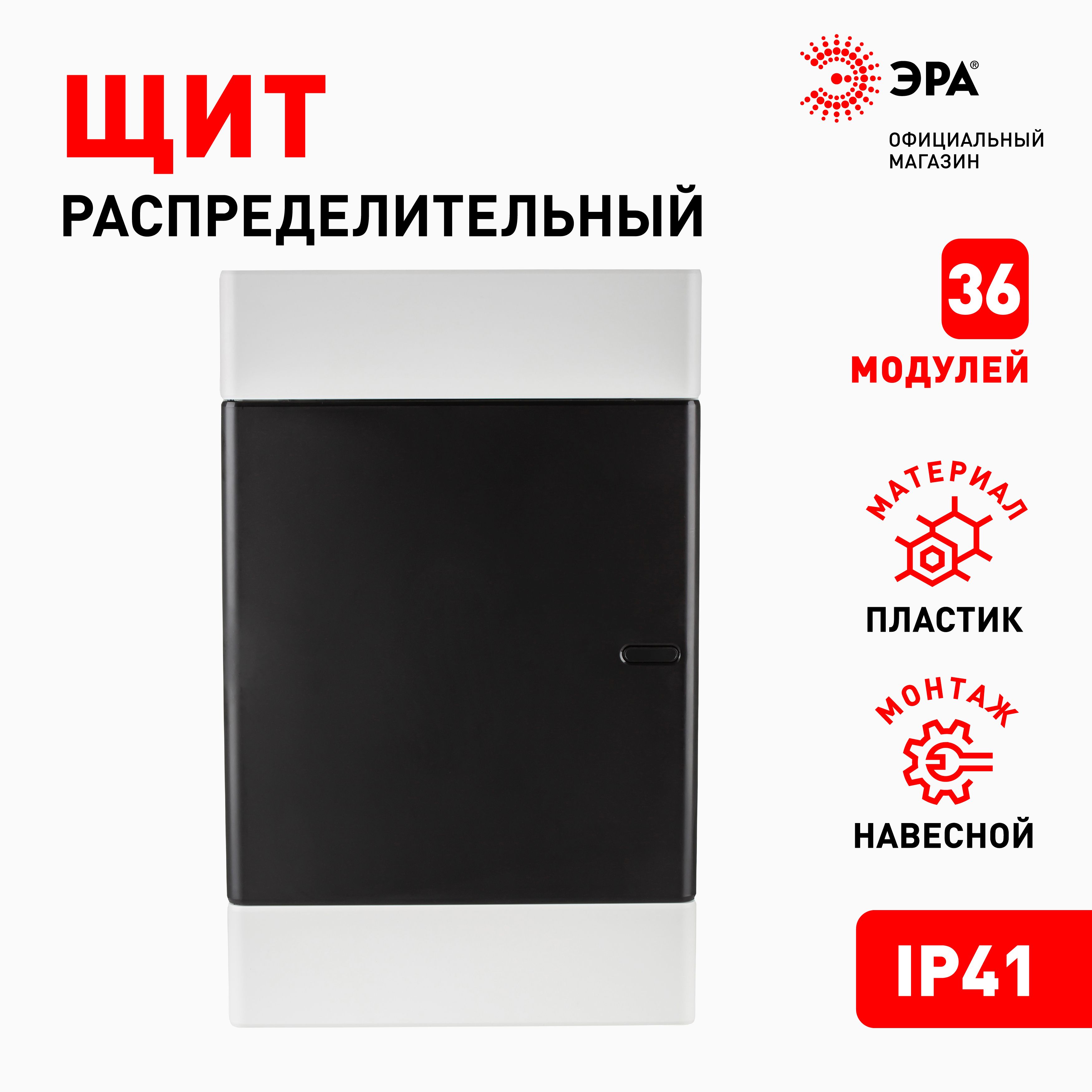 ЩитраспределительныйнавеснойЭРАЩРН-П-36TrendBOXS-36-p-s-tпластиковыйна36модулей/ЩитокквартирныйсдверцейIP41,482х304х102мм,серый