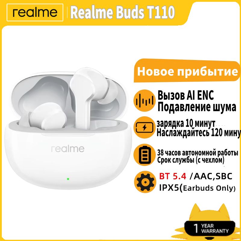 realmeНаушникибеспроводныесмикрофономrealmeBudsT110,Bluetooth,белый