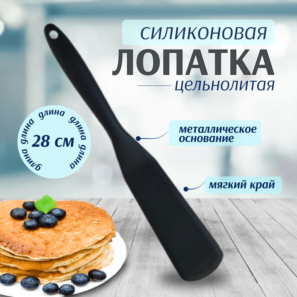 BoSa for home Лопатка кулинарная, длина 28 см, 1 шт